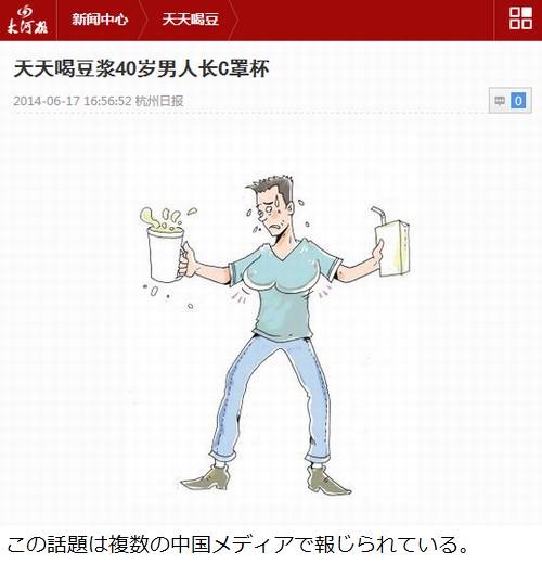 豆乳飲みすぎて胸がcカップに 笑われる 男性が病院に助け求める ガールズちゃんねる Girls Channel